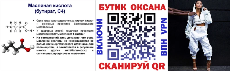 Бутират 99%  Жирновск 
