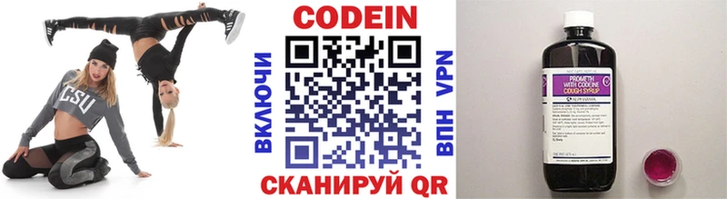 Codein напиток Lean (лин)  Жирновск 